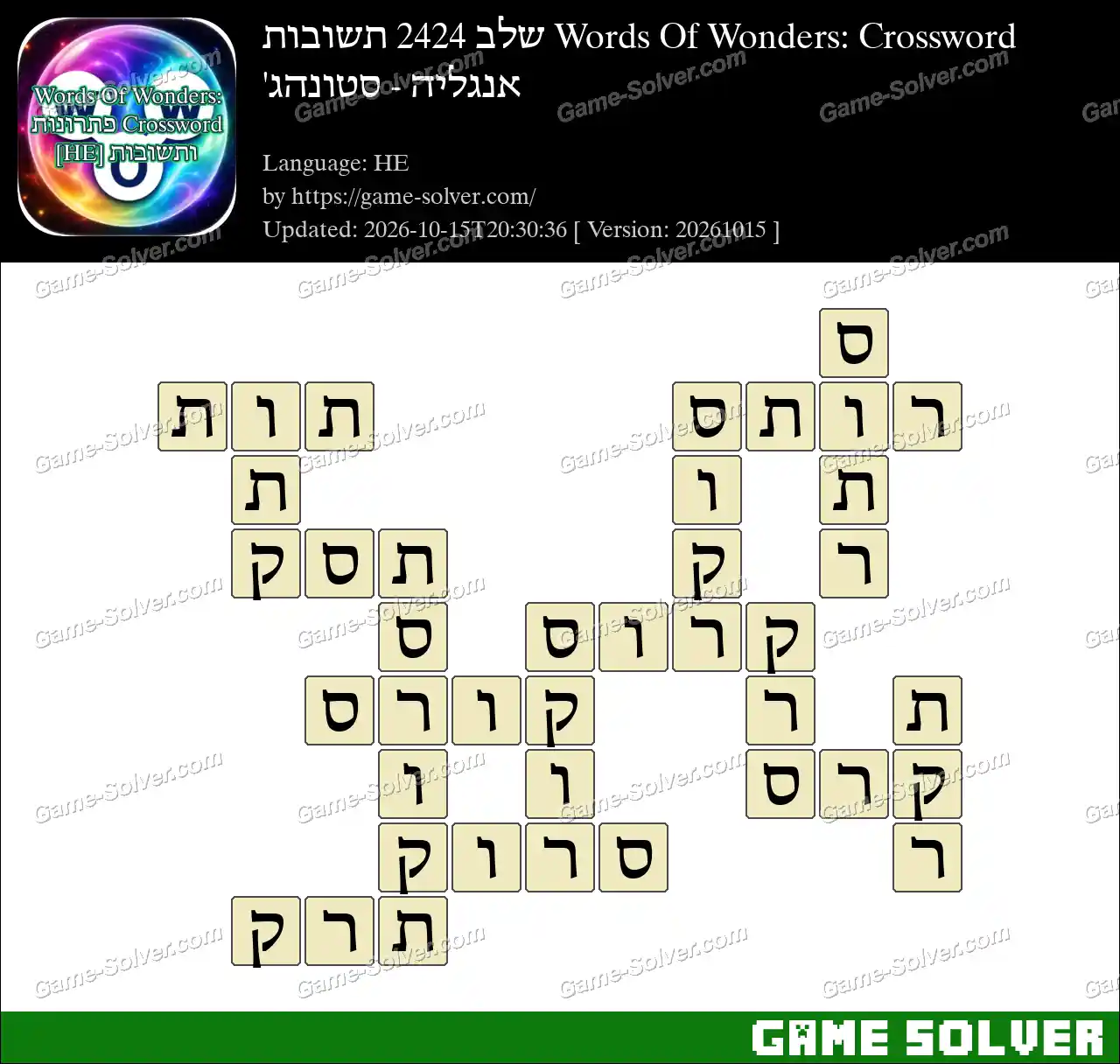 Words Of Wonders: Crossword שלב 2424 תשובות – אנגליה – סטונהג’